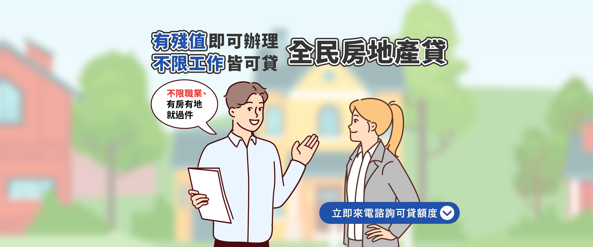 全民當舖|土城|三峽|樹林|新莊:免留車,當舖,汽車借款,機車借款,支票換現金,支票換現,借款,房屋二胎,汽車二胎,支票借款,公營當舖,汽車二胎,土地二胎借款,企業周轉,企業借款,公司周轉,公司借款